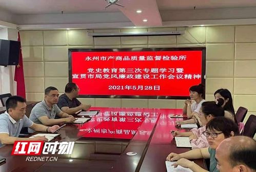 永州市质检所 扎实推进党史学习教育 汲取精神力量 切实办好实事