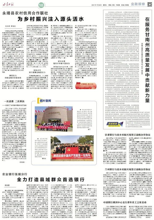 农行张掖分行 全力打造县域群众首选银行