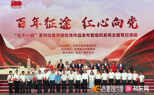 东莞要闻