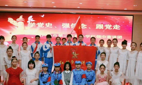 我市少先队员掀起 学党史 强信念 跟党走 学习教育活动热潮