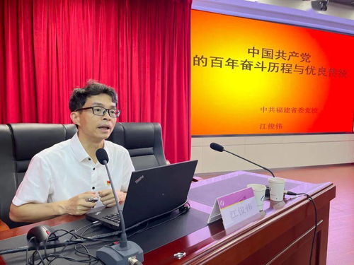 福建调查总队举办党史学习教育专题讲座