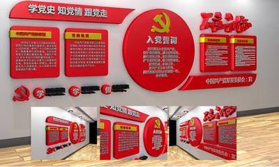 关于党建文化的设计理念!