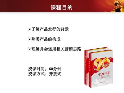 1.10党史邮鉴媒体新品发布PPT