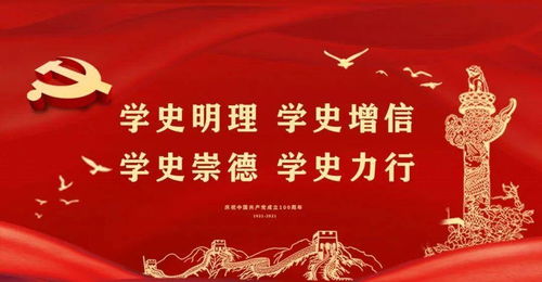 党史学习教育 党的历次代表大会