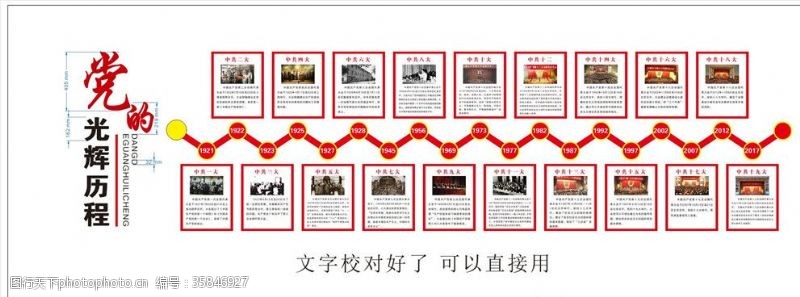 党史宣传图片素材