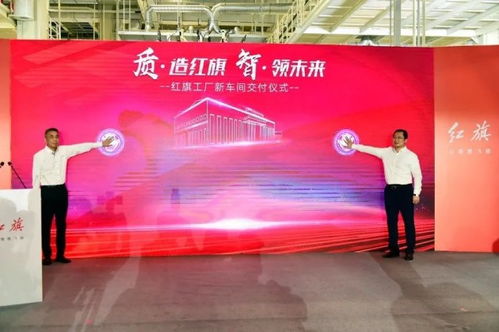进一步完善产品布局 一汽红旗工厂新车间交付 红旗h9正式量产