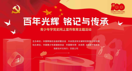 “党史E路学”智能小程序上线 打造青少年线上党史学习新范式