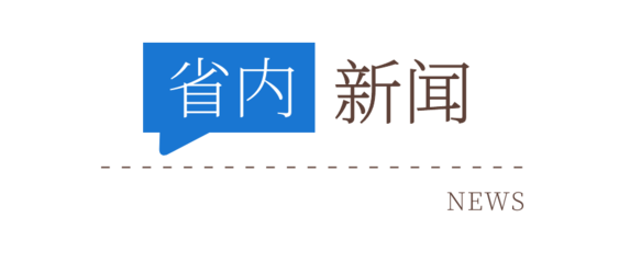 中国一汽红旗繁荣工厂落成暨E-QM5交付活动举行|早间新闻汇