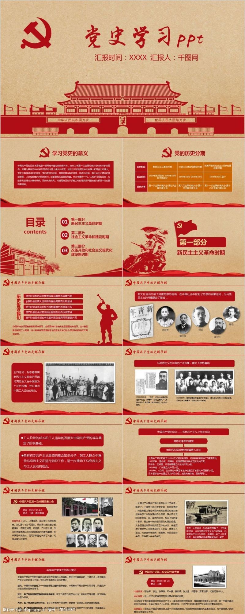 政府ppt模板图片素材
