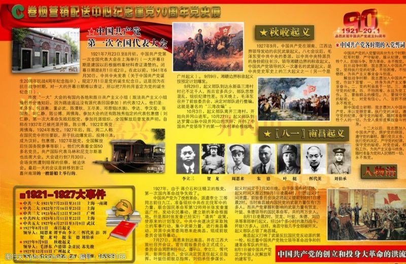 党史资料图片素材