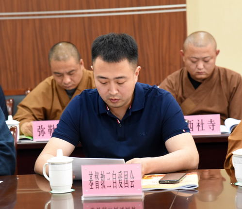 通州区召开宗教教职人员 学党史 跟党走 保安全 座谈会