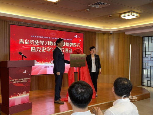 青岛市举行党史学习教育阵地揭牌仪式