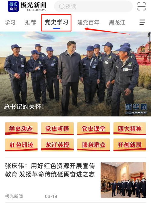 打卡 党史学习 频道 回顾百年党史 踏寻龙江红色印迹