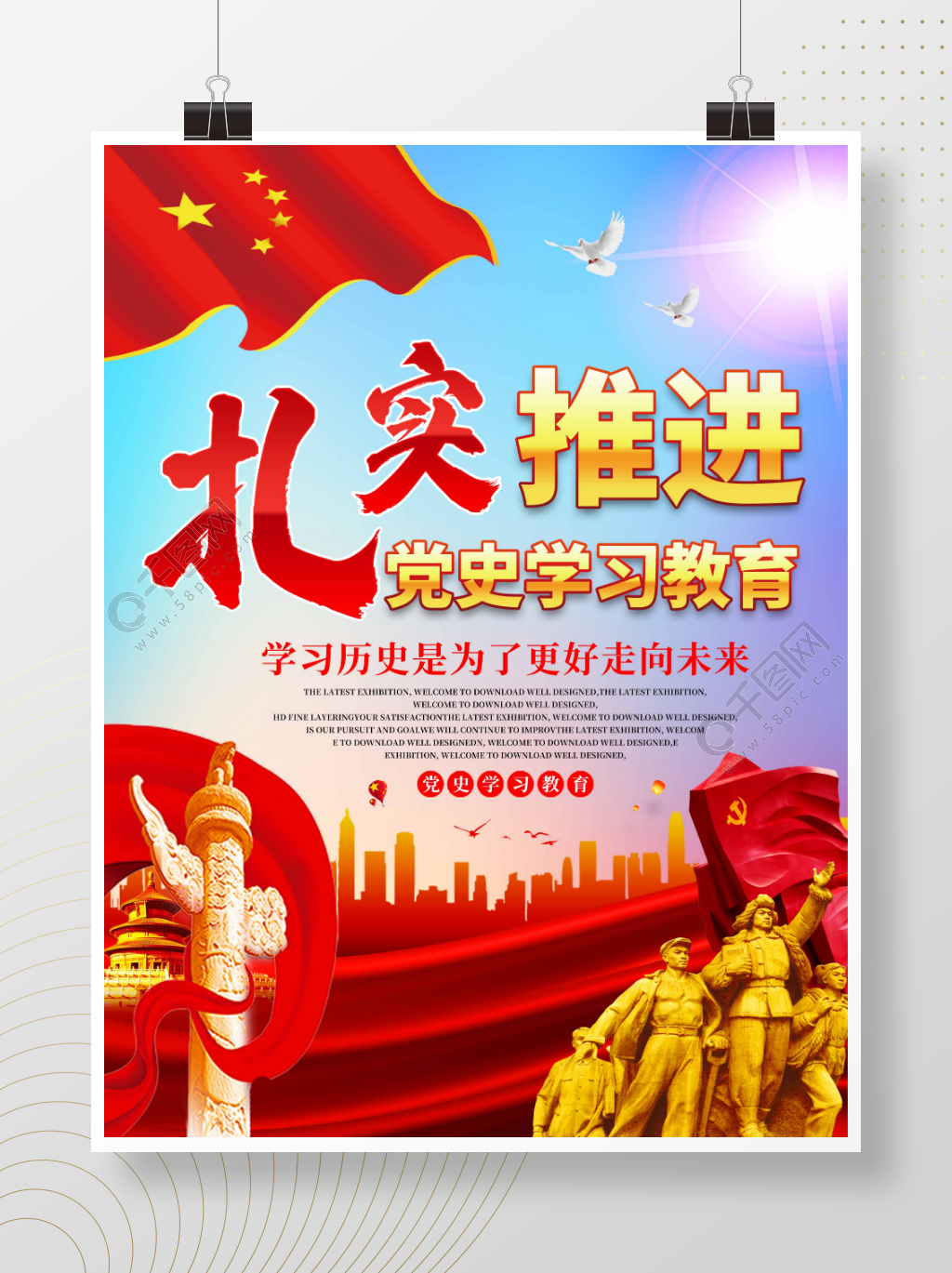 简约大气扎实推进党史学习教育展板海报矢量图免费下载_psd格式_3543像素_编号39899839