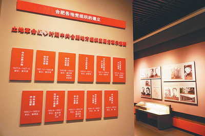 合肥党史馆展陈内容