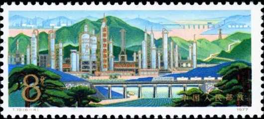 【党史故事】《发展中的石油工业》特种邮票