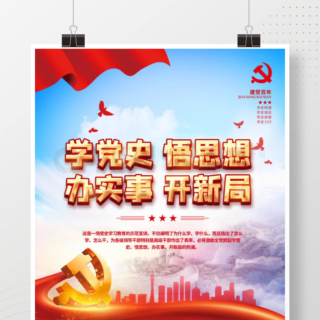 党建风建党100周年党史学习教育宣传海报