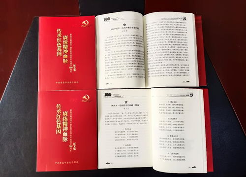 黄海水产研究所两篇作品入选青岛市离退休干部庆祝建党百年征文集