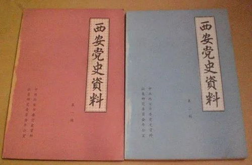 西团带你学党史 西安党史日历 6月1日 6月15日