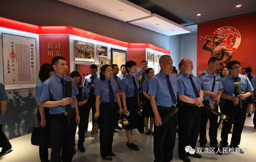 党史学习教育 二十二 铭记光辉历程 感悟初心宗旨 传承伟大精神 双流区检察院组织参观成都战役纪念馆