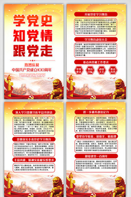 红色学党史内容宣传栏挂画展板设计