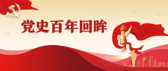 党史百年回眸--1930年