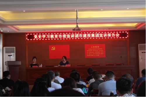 党史学习教育市委宣讲团走进市建投集团