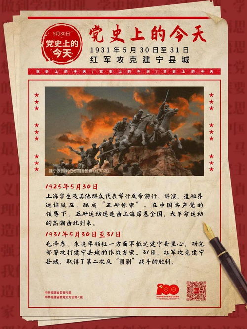 党史上的今天丨5月30日至31日