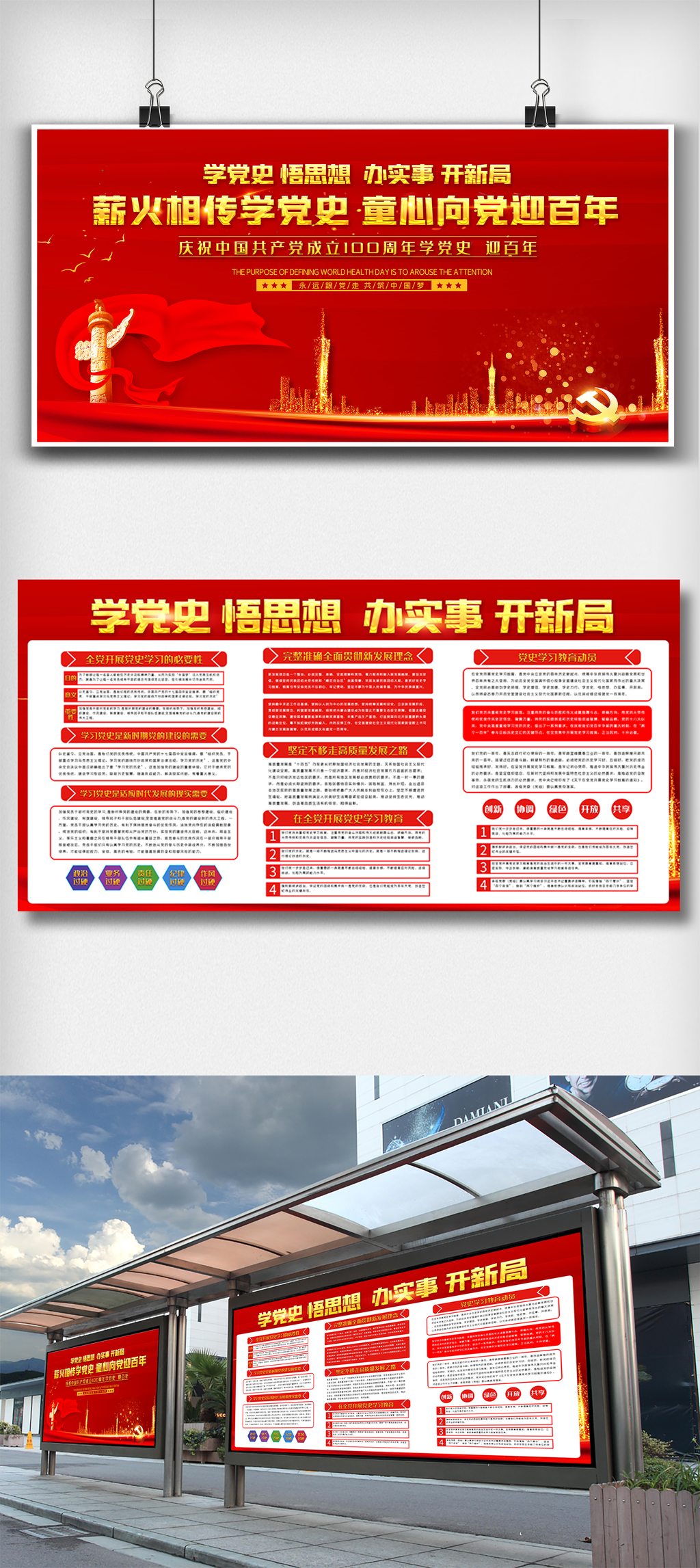 原创红色喜庆学党史内容宣传栏展板设计