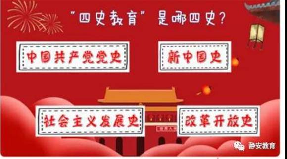 知史爱国 静安小小追梦人(一)