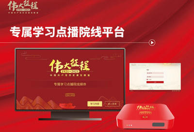推出党史学习新产品,文博平台让红色资源活起来