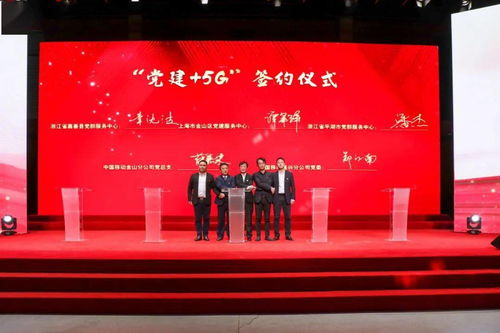 沪浙毗邻党建党史学习教育精品线路发布仪式 暨 心联鑫 党群服务中心体系功能建设推进会举行