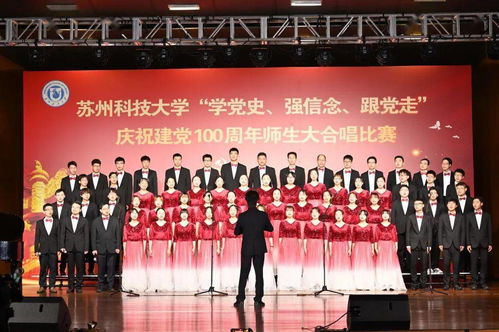 唱响党史学习教育最强音 苏科大千余名师生大合唱献礼建党百年