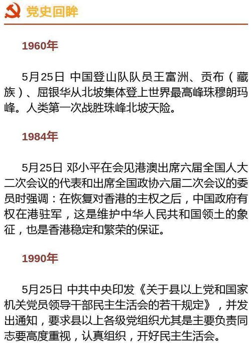 党史百年天天读 5月25日