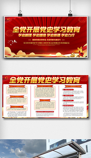 红色党史教育宣传栏展板设计图下载-编号26238622-党建展板