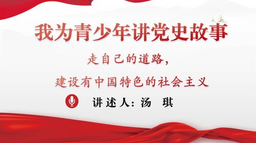 我为青少年讲党史故事第六十一期