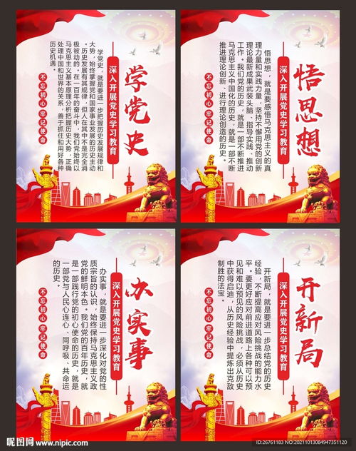党史教育设计图