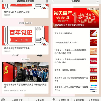 学党史牢记使命 强信念激发活力 巢湖学院共青团推动党史学习教育走深走实