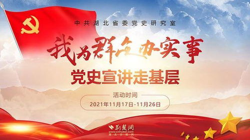 党史宣讲走基层 乡村振兴主题报告会火爆湖北十堰张湾区