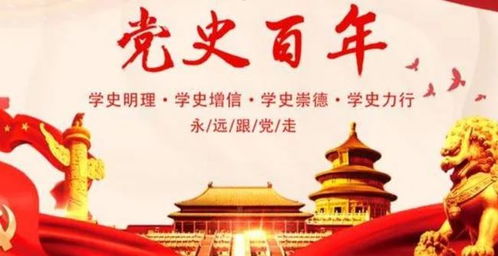 党史学习教育的要求是什么 从党史里读出的三句话