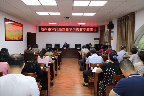 市审计局开展党史学习教育专题宣讲活动