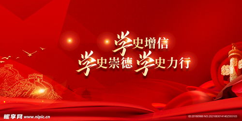 党史设计图