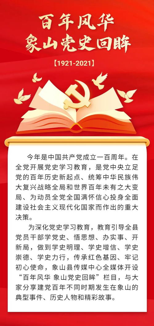 百年风华 象山党史回眸 建造中国水产城 六十三