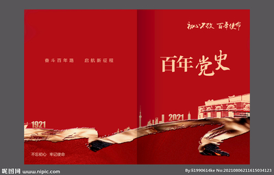 党史封面设计 传承红色基因的视觉艺术