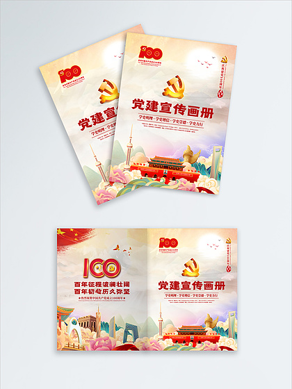 党史宣传画册设计模板 传承红色记忆的高效工具