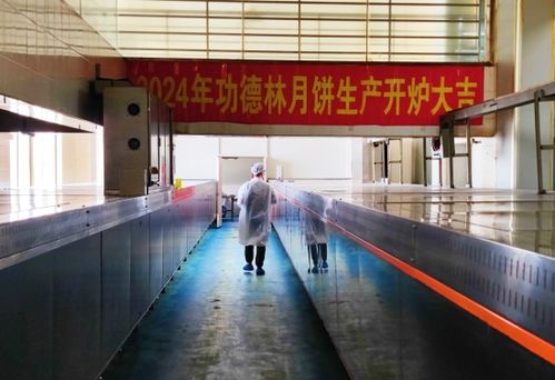 功德林食品厂启动2024年中秋月饼生产 新口味融合党史传承，引领健康新风尚