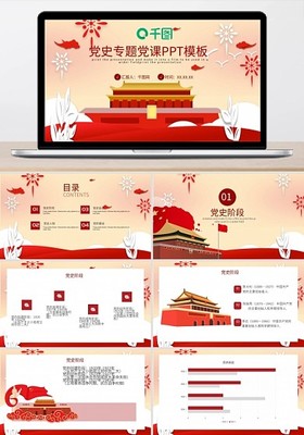 如何利用图司机在线制作党史主题新产品PPT