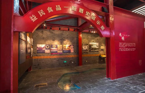 好去处丨 光明 在这里诞生——走进上海益民食品一厂历史展示馆 探寻党史中的甜蜜印记