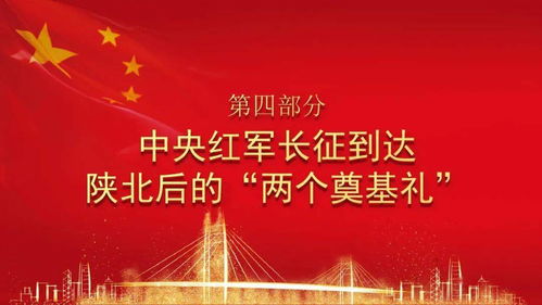 党史照亮前行路——商洛市消防救援支队精品党课系列展播之五